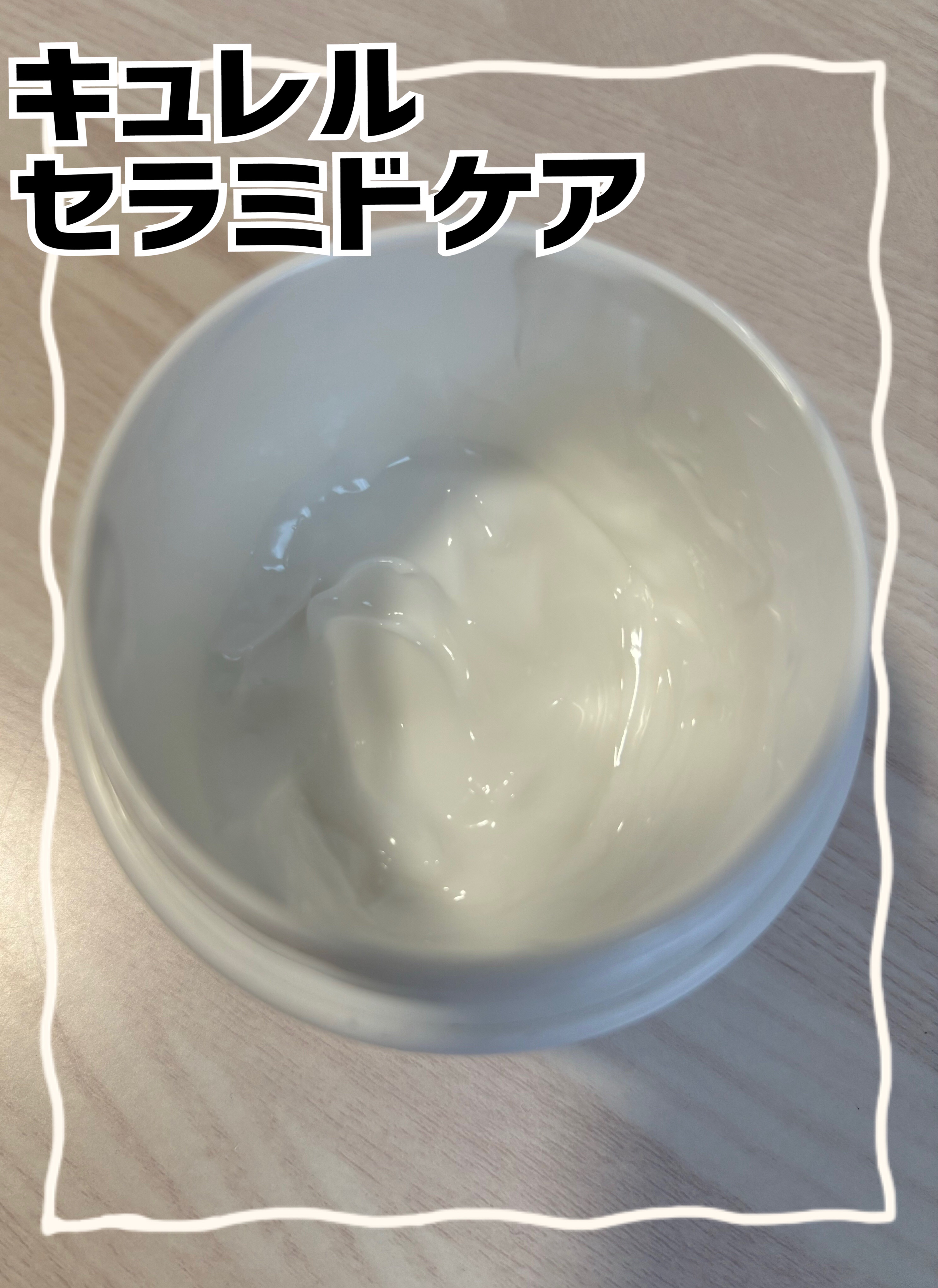 クリーム/キュレル/ボディクリームを使ったクチコミ（1枚目）