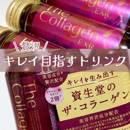 ザ・コラーゲン EXR <ドリンク>/ザ・コラーゲン/美容ドリンクを使ったクチコミ(1枚目)