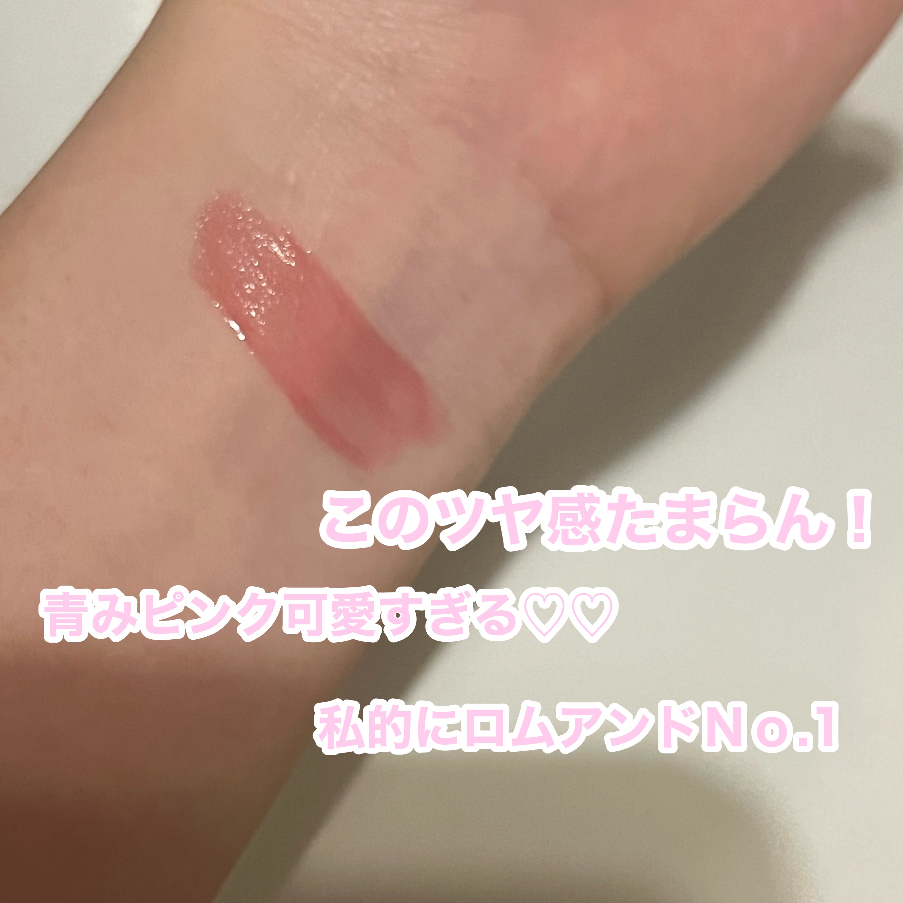 グラスティングカラーグロス/rom&nd/リップグロスを使ったクチコミ（2枚目）