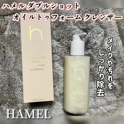 ダブルショットオイルトゥーフォームクレンザー/HAMEL/オイルクレンジングを使ったクチコミ(1枚目)