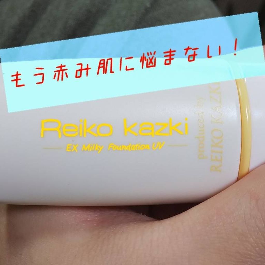 エクセレントミルキーファンデーション/かづきれいこ/化粧下地を使ったクチコミ(1枚目)