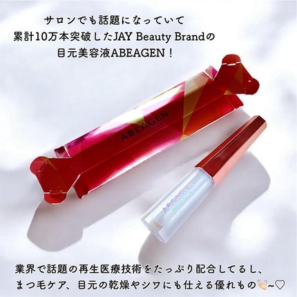 アイラッシュセラム まつげ美容液/ABEAGEN/まつげ美容液を使ったクチコミ(1枚目)