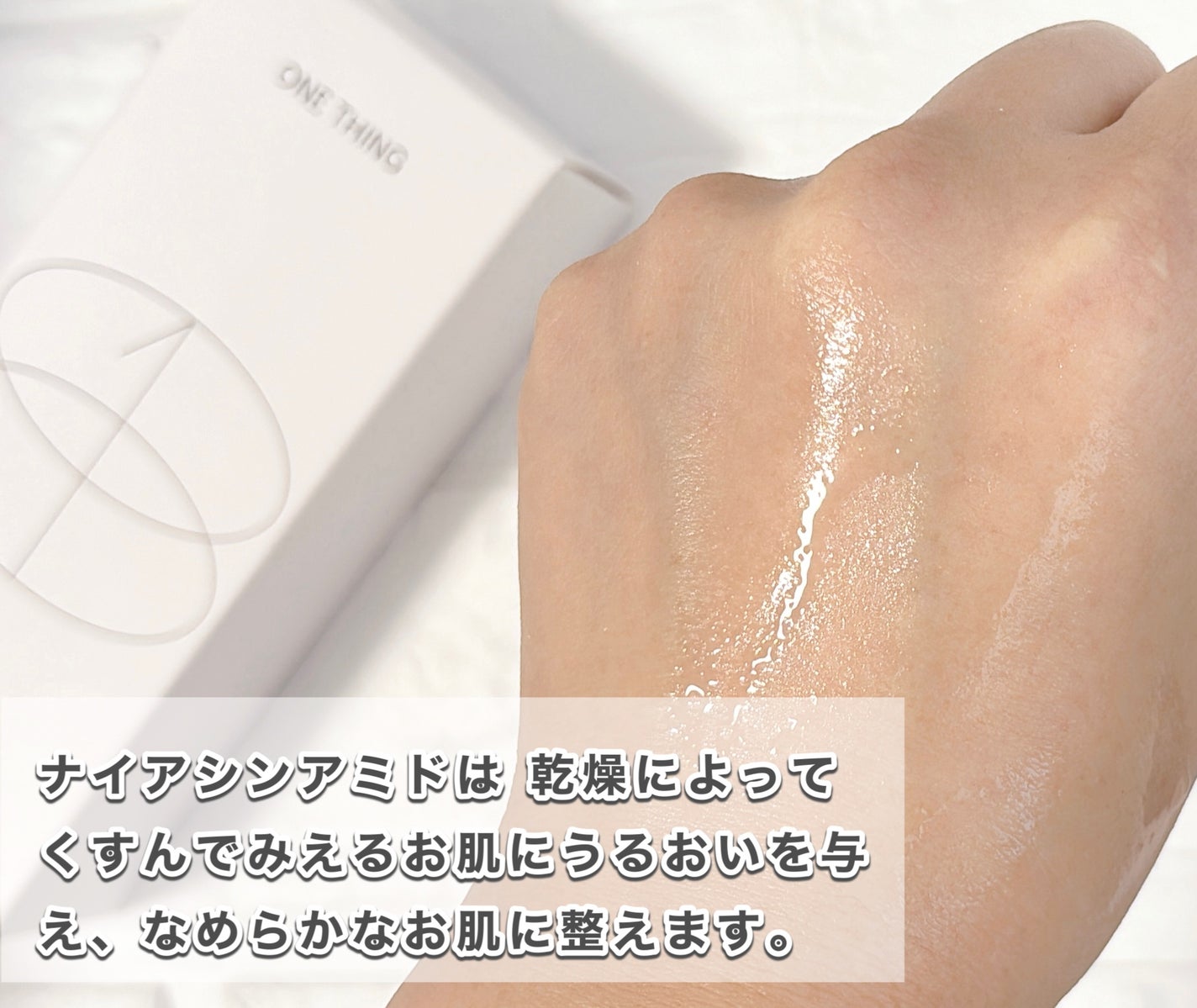ナイアシンアミド化粧水/ONE THING/化粧水を使ったクチコミ(2枚目)