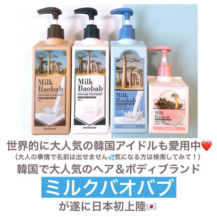 ミルクバオバブ パフュームボディウォッシュ ホワイトムスク/ミルクバオバブ/ボディソープを使ったクチコミ(2枚目)
