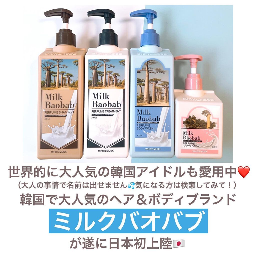 韓国 Milk Baobab ホワイトムスク ギフトセット2種 ボディーケア (Milk