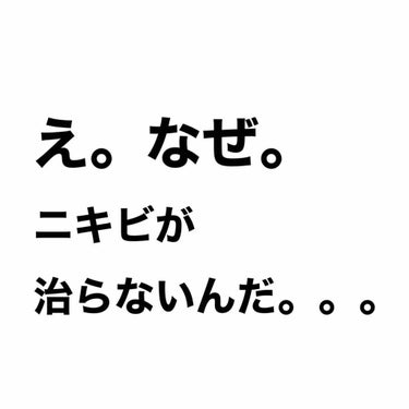 写真、上手く撮れなくて申し訳ないです。😭

高3ということで家庭学習期間に入りました😊
(どうでもいい情報...笑)

3月1日、卒業式までにはこのニキビたちを少しでもマシにしたい！
それが私の小さな夢