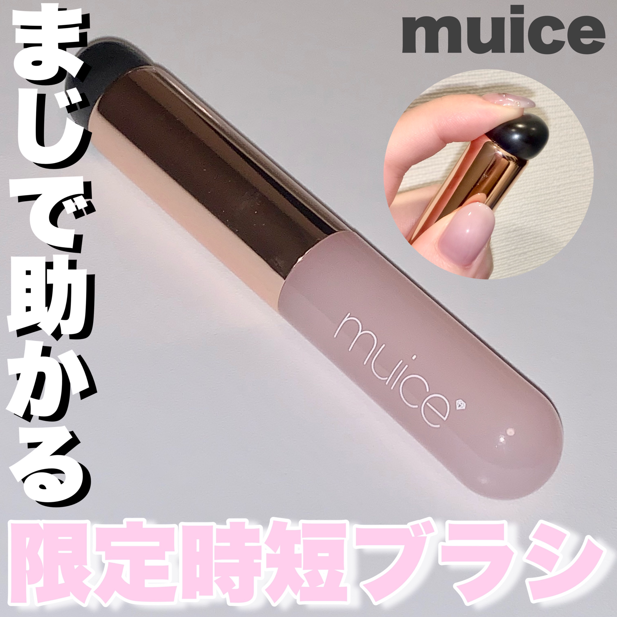 時短マルチブラシ/muice/メイクブラシを使ったクチコミ（1枚目）