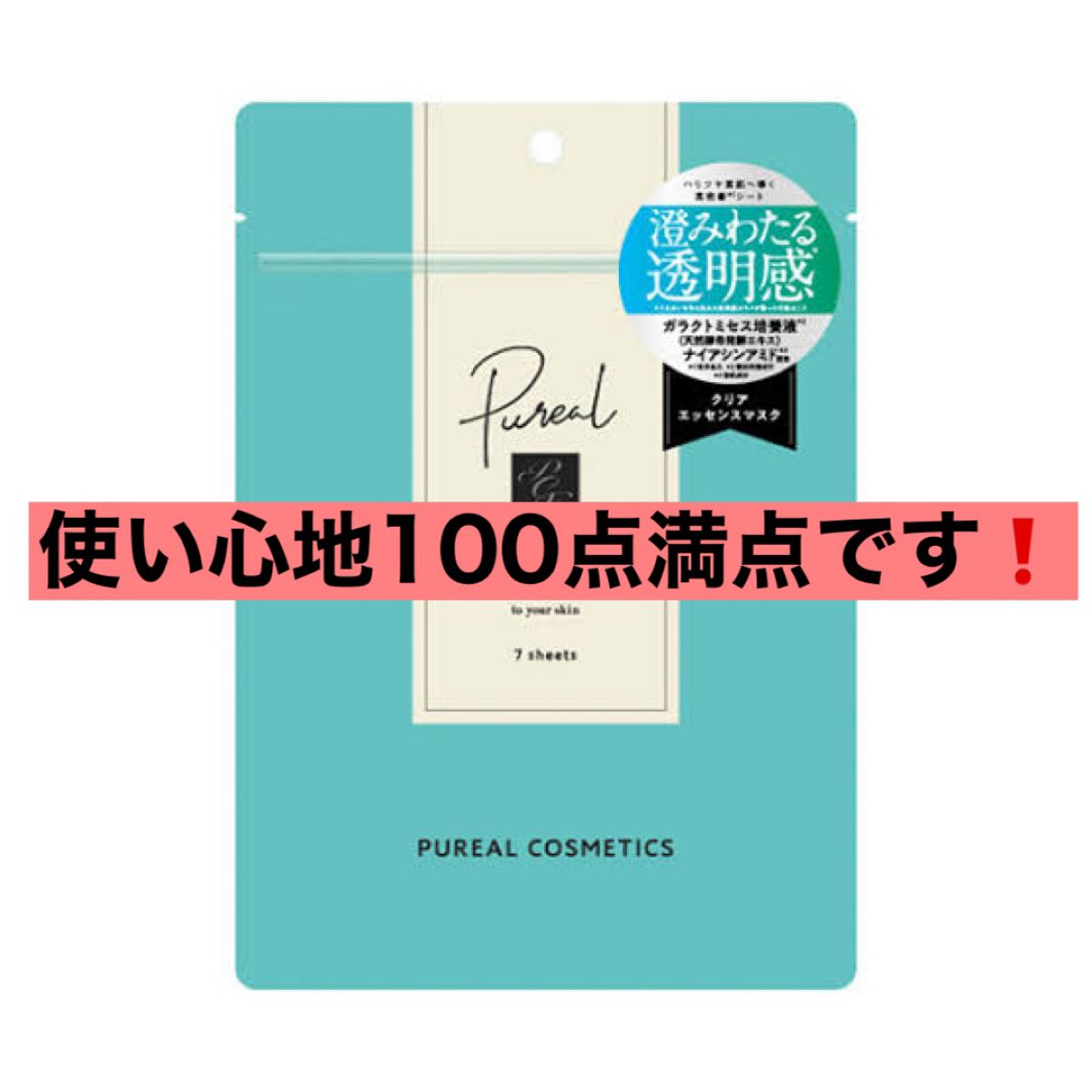 クリアエッセンスマスク/ピュレア/シートマスク・パックを使ったクチコミ（1枚目）
