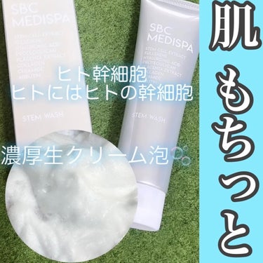 SBC MEDISPA STEM WASHのクチコミ「お得にリピ買い、洗顔。doctorsコスメ。

SBCのドクターが開発した洗顔フォーム🫧🫧

.....」（1枚目）