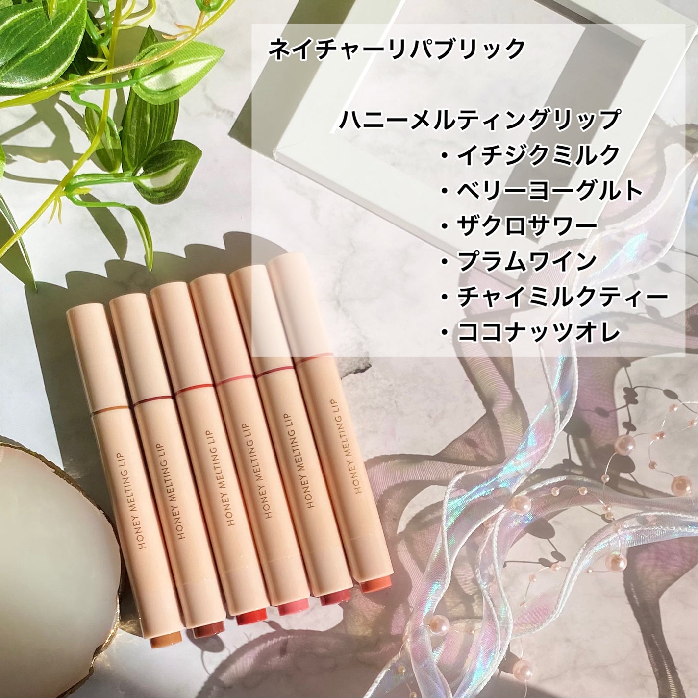 ハニーメルティングリップ/ネイチャーリパブリック/口紅を使ったクチコミ(2枚目)