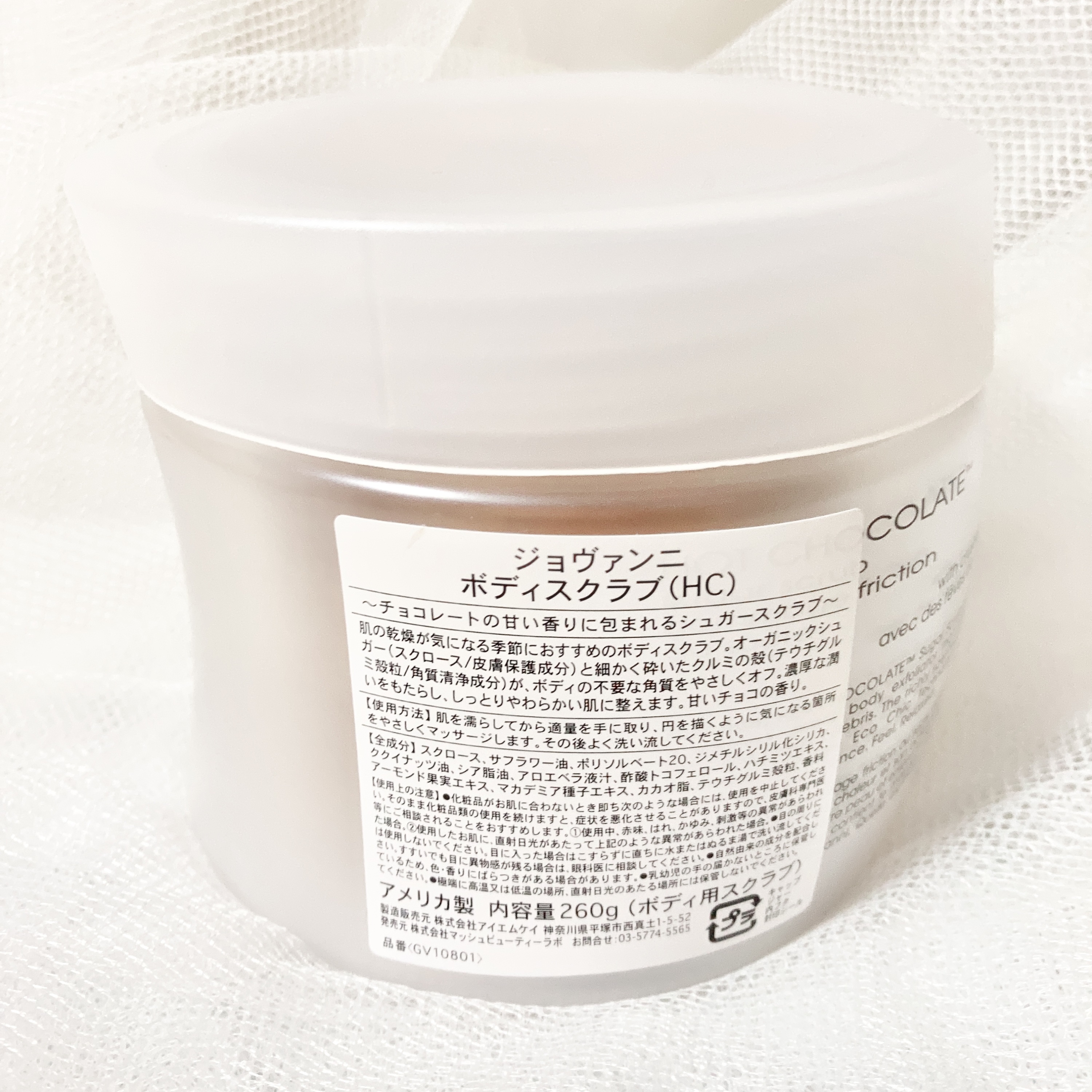 ジョヴァンニ シュガー ボディスクラブ ホットチョコレート/giovanni/ボディスクラブを使ったクチコミ（2枚目）