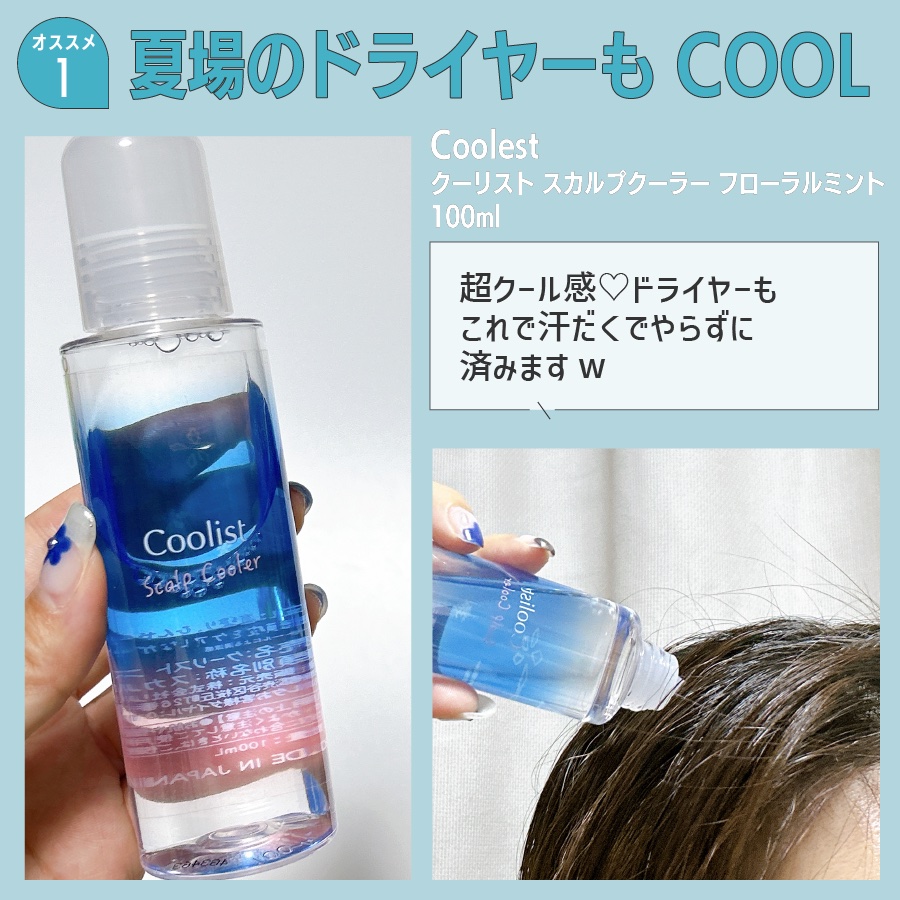 クーリスト スカルプクーラー フローラルミント/Coolist/頭皮ケアを使ったクチコミ（2枚目）