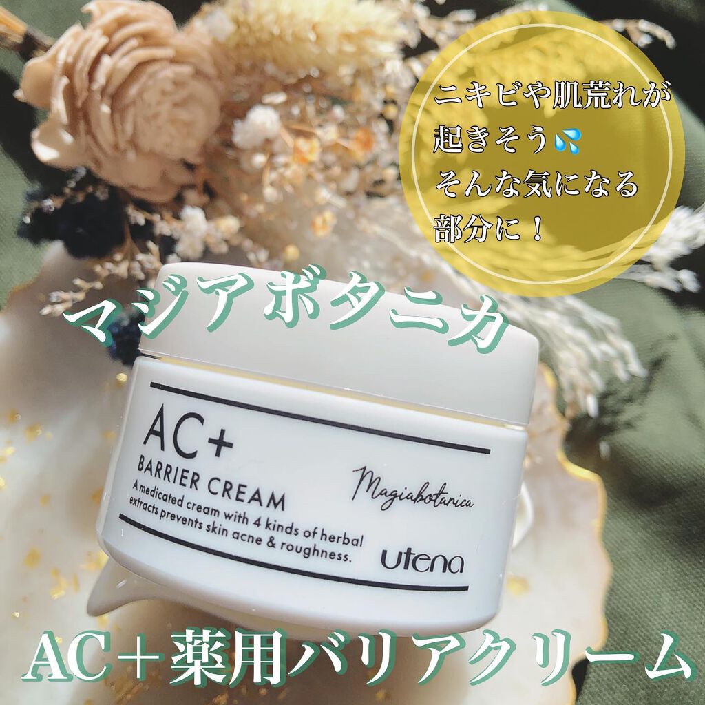 AC+ 薬用バリアクリーム /マジアボタニカ/フェイスクリームを使ったクチコミ（1枚目）
