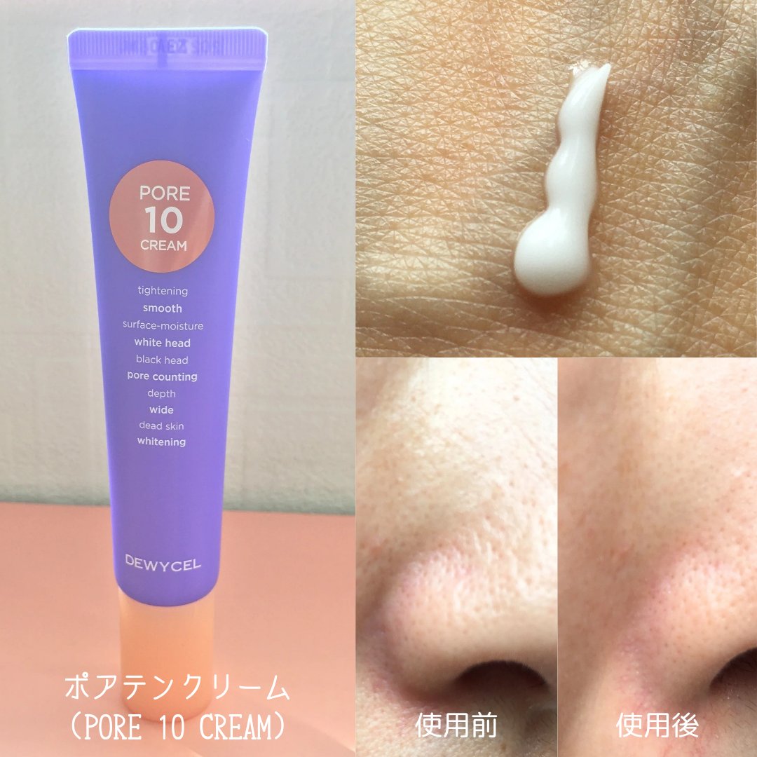 ポアーテンクリーム/DEWYCEL/化粧下地を使ったクチコミ（3枚目）