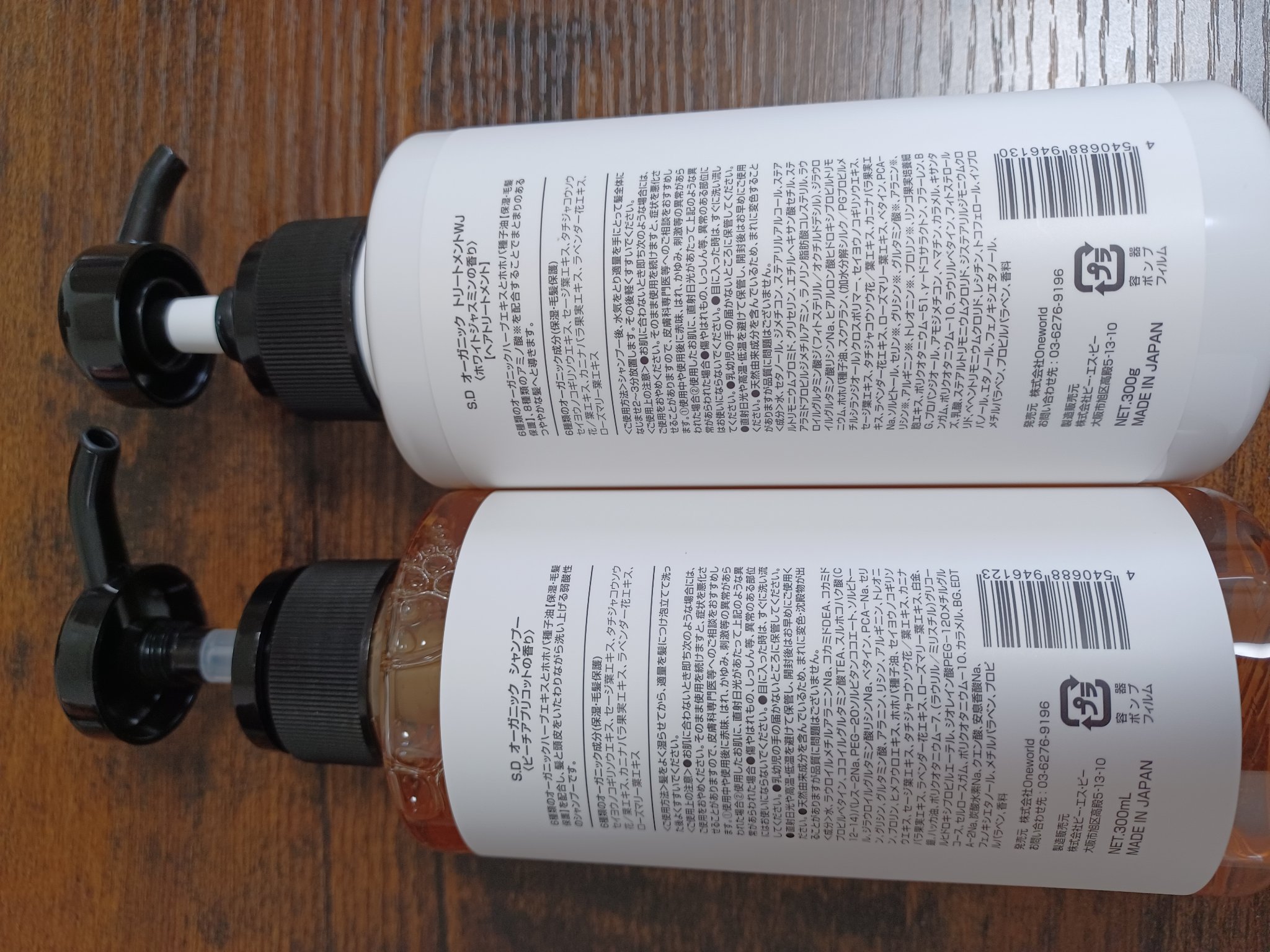 S.D オーガニックシャンプー／オーガニックトリートメント/S.Dオーガニック/市販シャンプーを使ったクチコミ（2枚目）