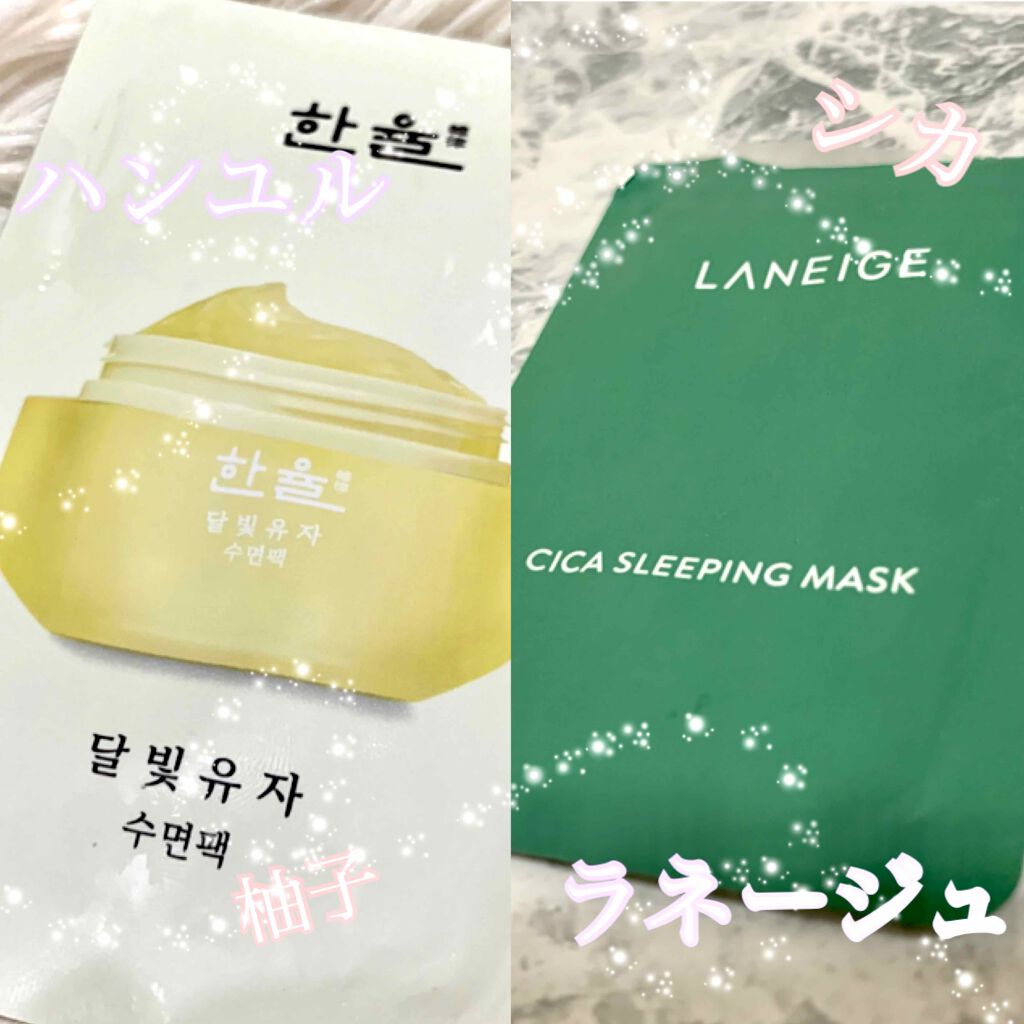 月光ゆず睡眠パック(旧バージョン)/HANYUL(ハンユル)/フェイスクリームを使ったクチコミ（1枚目）