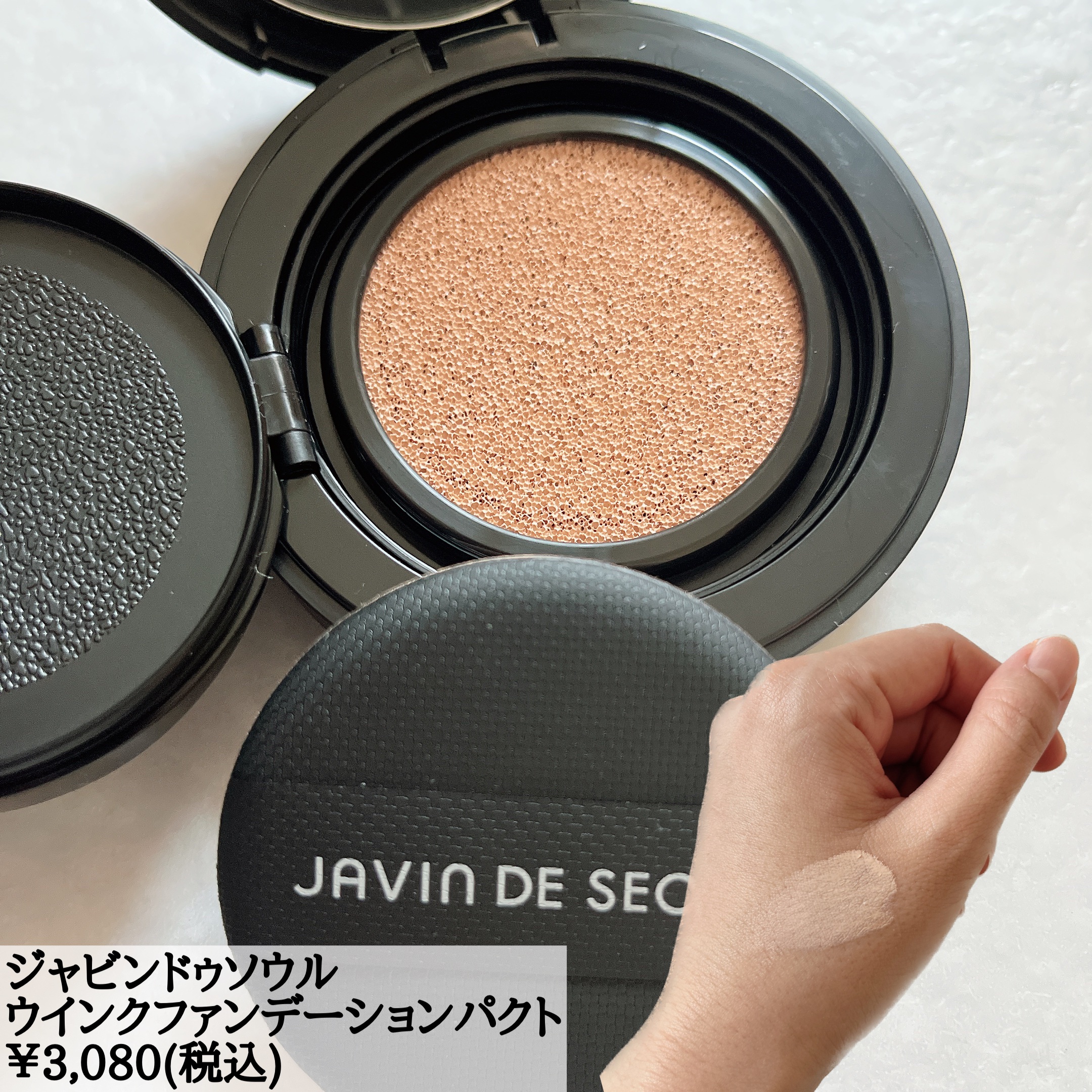 ジャビンドゥソウル ウインクファンデーションパクト/Javin De Seoul/クッションファンデーションを使ったクチコミ（2枚目）