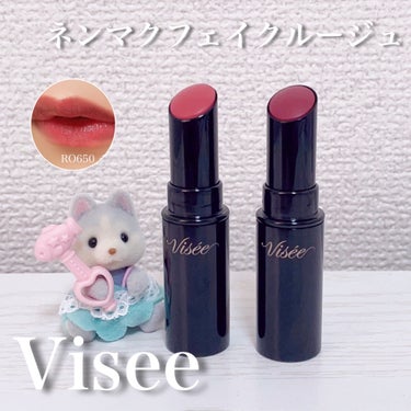 ネンマクフェイク ルージュ/Visée/口紅を使ったクチコミ（1枚目）