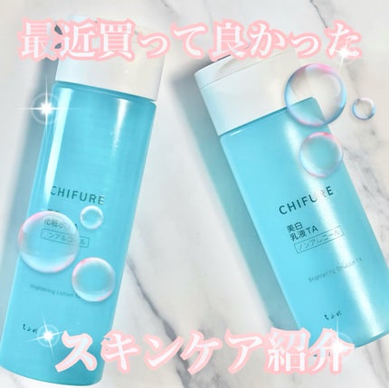 美白化粧水 TA/ちふれ/化粧水を使ったクチコミ(1枚目)