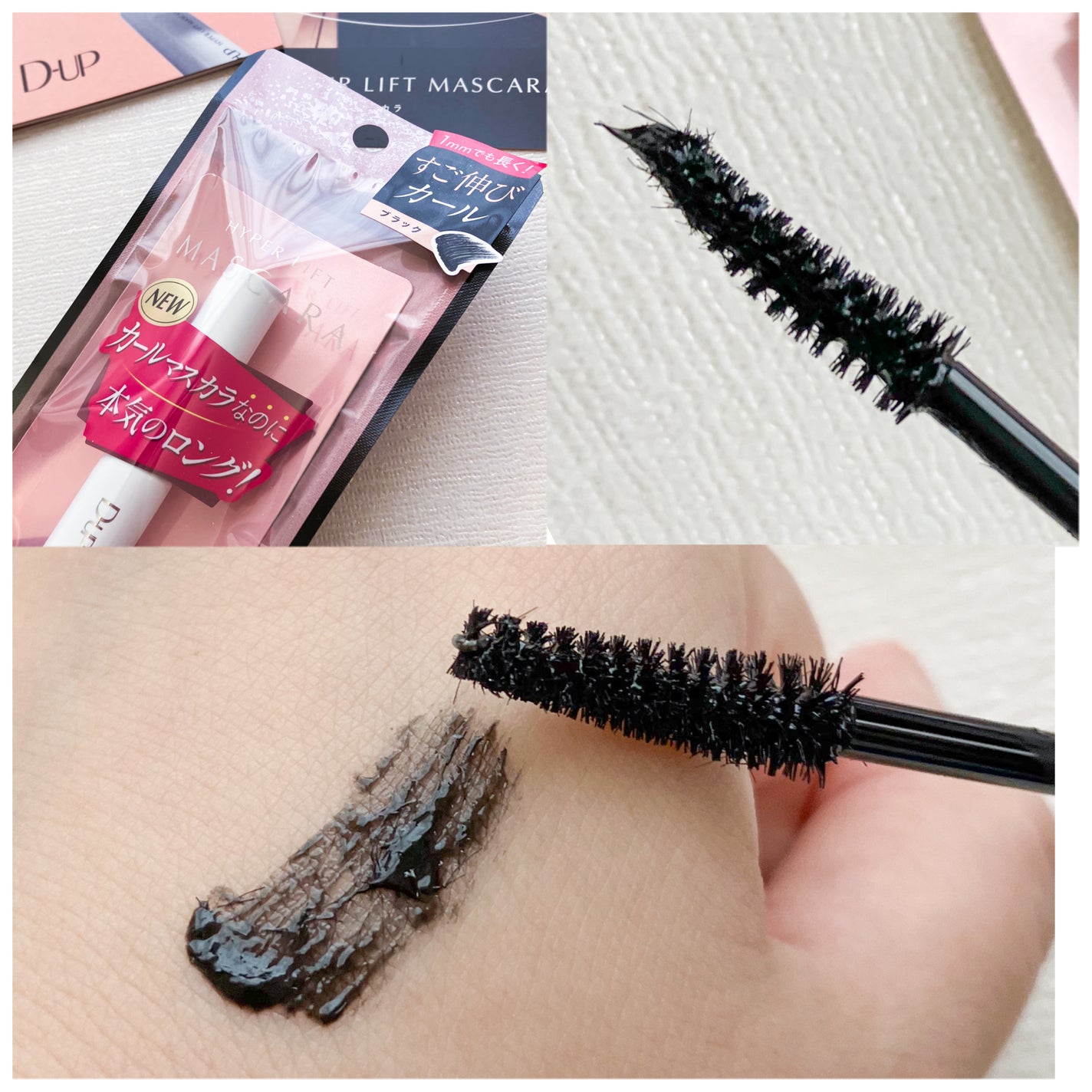 ハイパーリフトマスカラ/D-UP/マスカラを使ったクチコミ(2枚目)