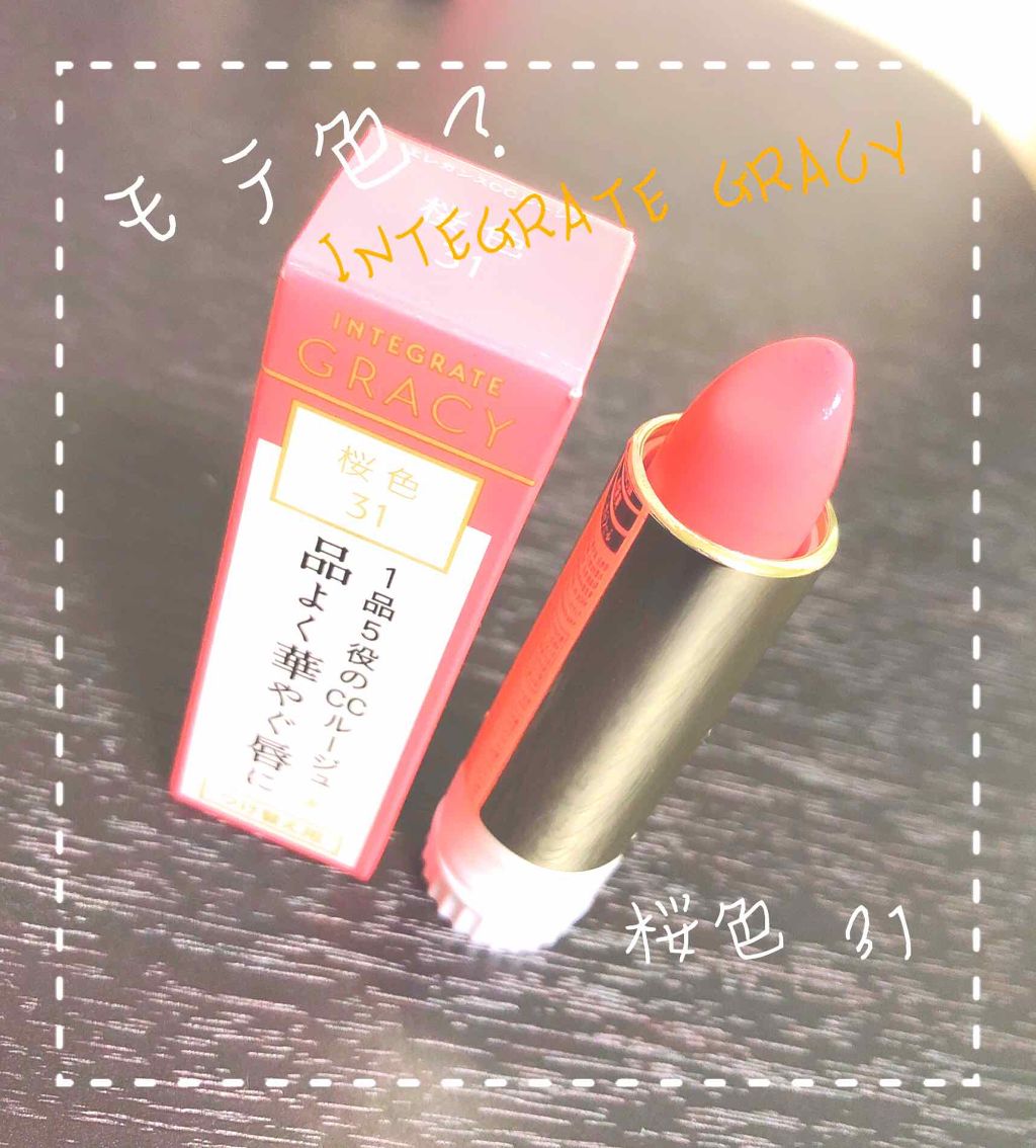 エレガンスCCルージュ つけ替え用/グレイシィ/口紅を使ったクチコミ（1枚目）
