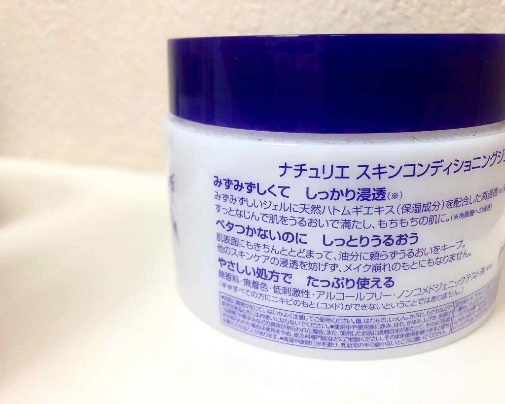 ハトムギ保湿ジェル(ナチュリエ スキンコンディショニングジェル)/ナチュリエ/美容液を使ったクチコミ(2枚目)