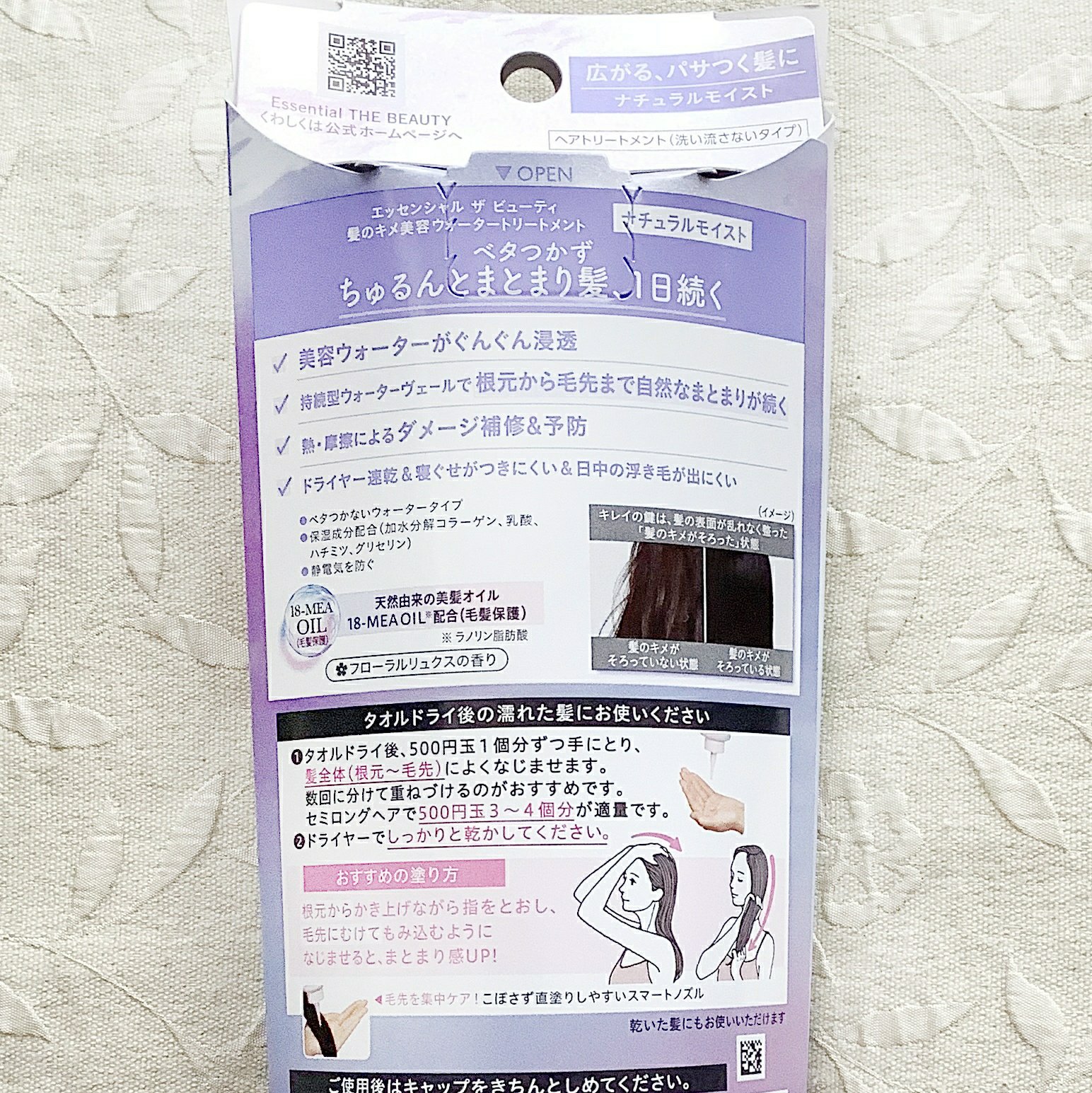 エッセンシャル プレミアム ウォータートリートメント ナチュラルモイスト/エッセンシャル/アウトバストリートメントを使ったクチコミ（3枚目）