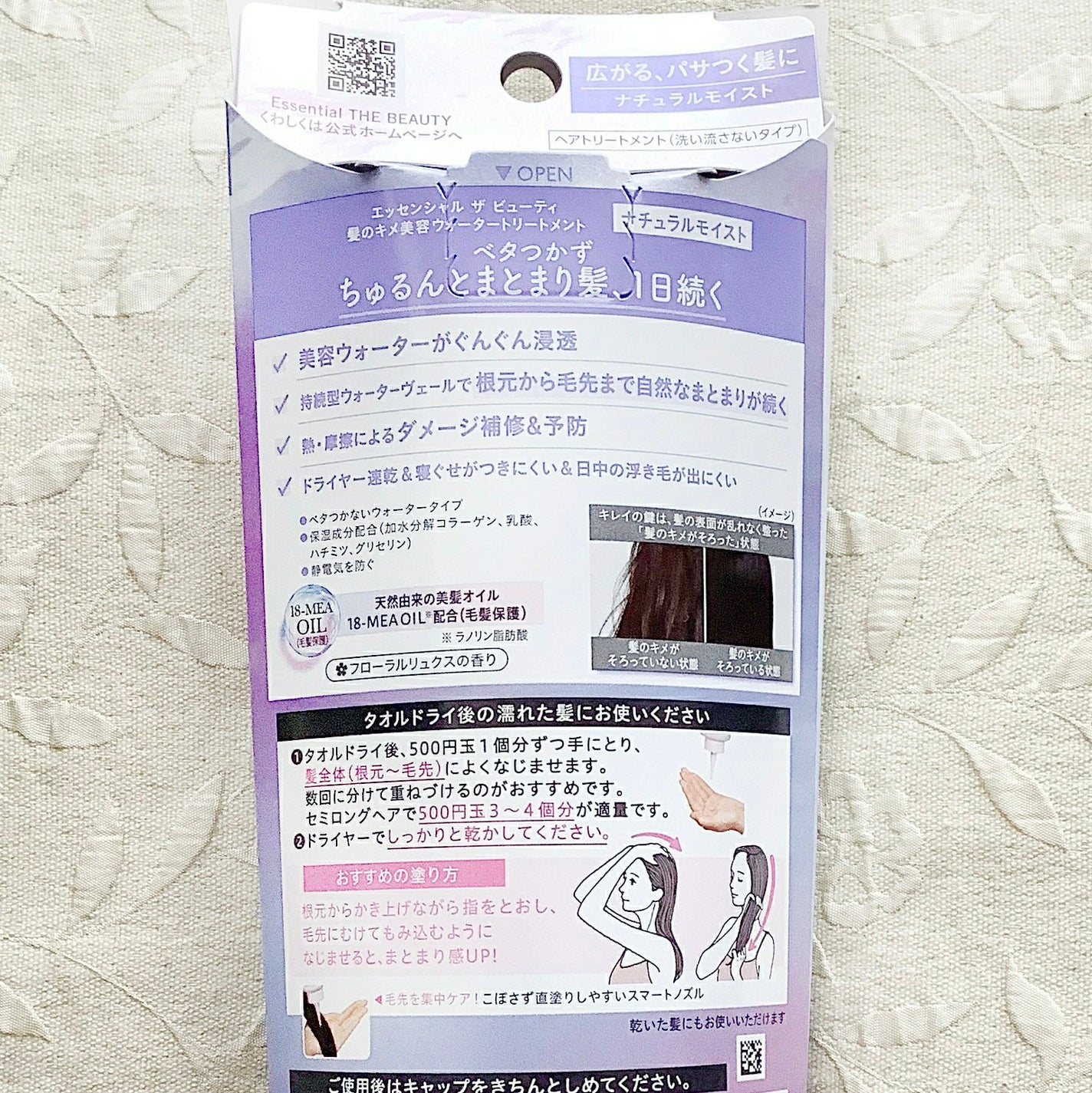 エッセンシャル プレミアム ウォータートリートメント ナチュラルモイスト/エッセンシャル/アウトバストリートメントを使ったクチコミ(3枚目)