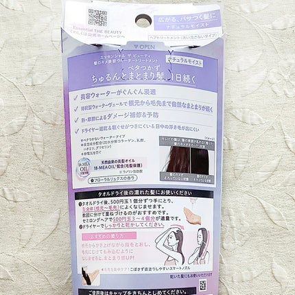 エッセンシャル プレミアム ウォータートリートメント ナチュラルモイスト/エッセンシャル/アウトバストリートメントを使ったクチコミ(3枚目)