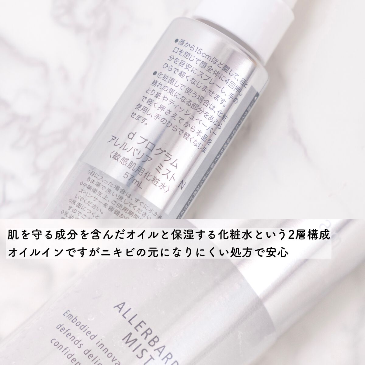 アレルバリア ミスト/d プログラム/ミスト状化粧水を使ったクチコミ(3枚目)