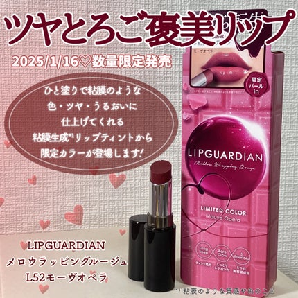 メロウラッピングルージュ/LIPGUARDIAN/口紅を使ったクチコミ(2枚目)