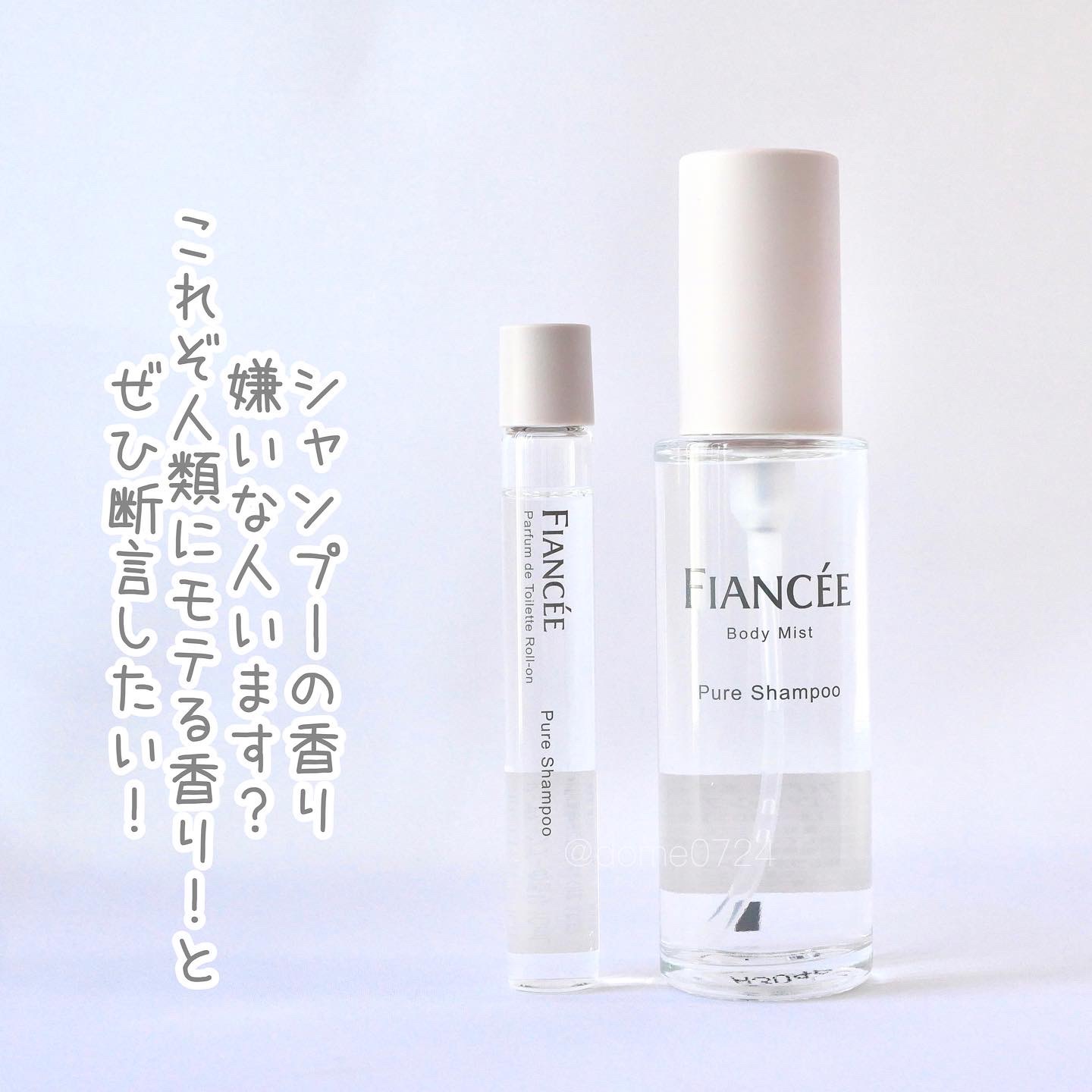 ボディミスト ピュアシャンプーの香り【パッケージリニューアル】/フィアンセ/香水(レディース)を使ったクチコミ（2枚目）
