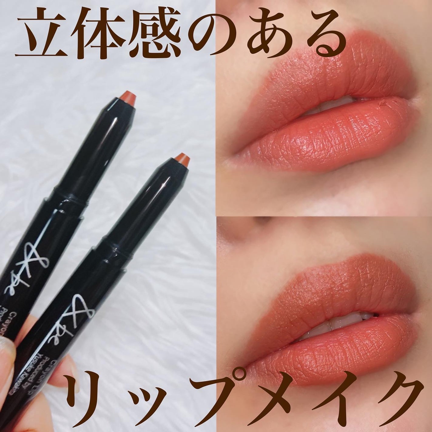 クレヨンリップ/&be/口紅を使ったクチコミ(1枚目)