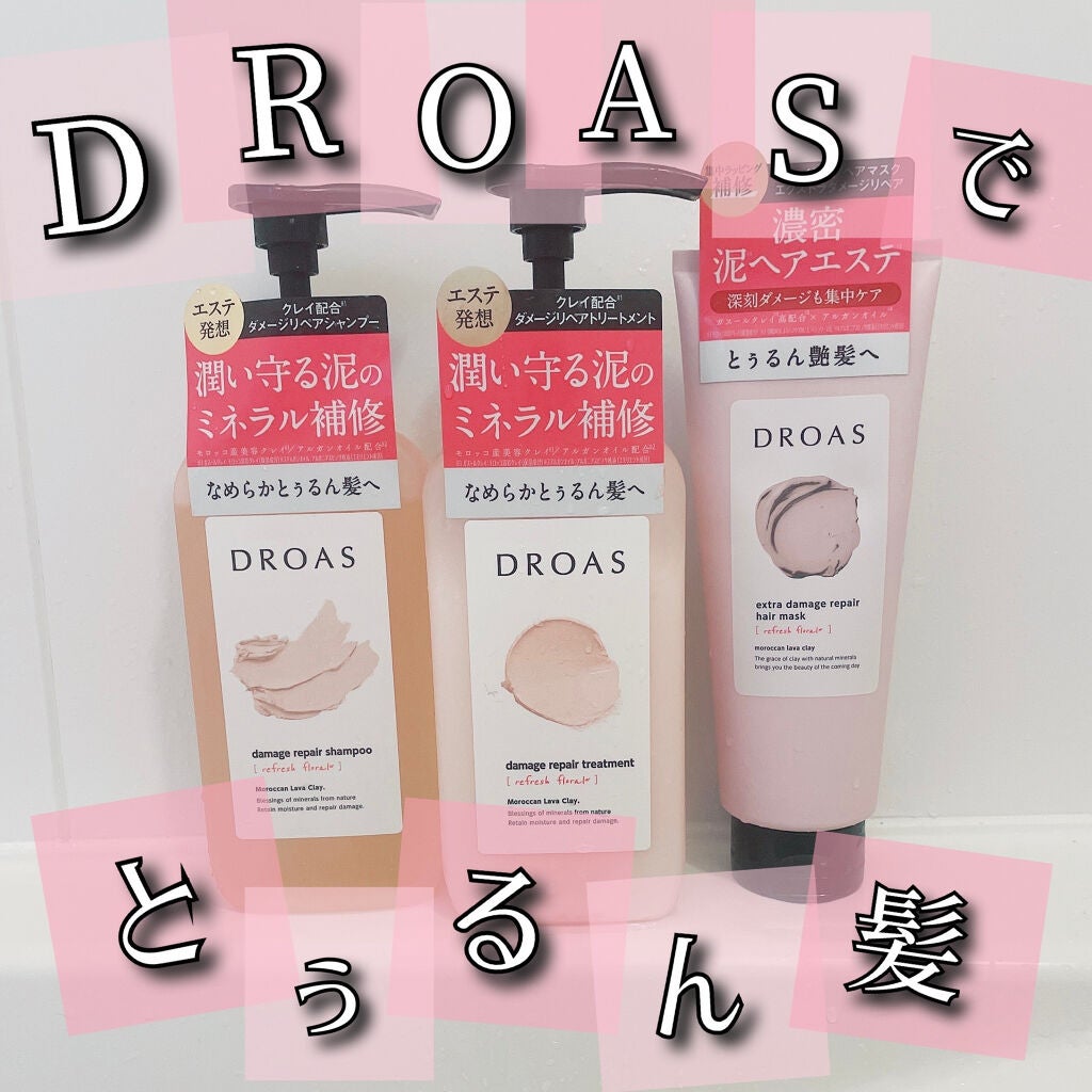 ダメージリペアシャンプー/トリートメント/DROAS/市販シャンプーを使ったクチコミ(1枚目)