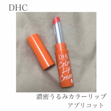 濃密うるみカラーリップクリーム/DHC/リップケア・リップクリームを使ったクチコミ（1枚目）