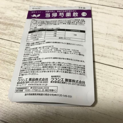 クラシエ当帰芍薬散錠(医薬品)/クラシエ薬品/その他を使ったクチコミ(1枚目)