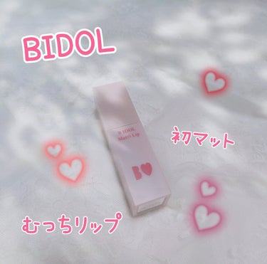 \\待望のBIDOL//⁡
～むっちリップ💄～⁡
⁡
ついに発売BIDOLから初のマットリップ！⁡
アカリン大絶賛のリップで超楽しみにして朝イチ購入してきました！！⁡
⁡
02 ふいうちレッド⁡
⁡
「