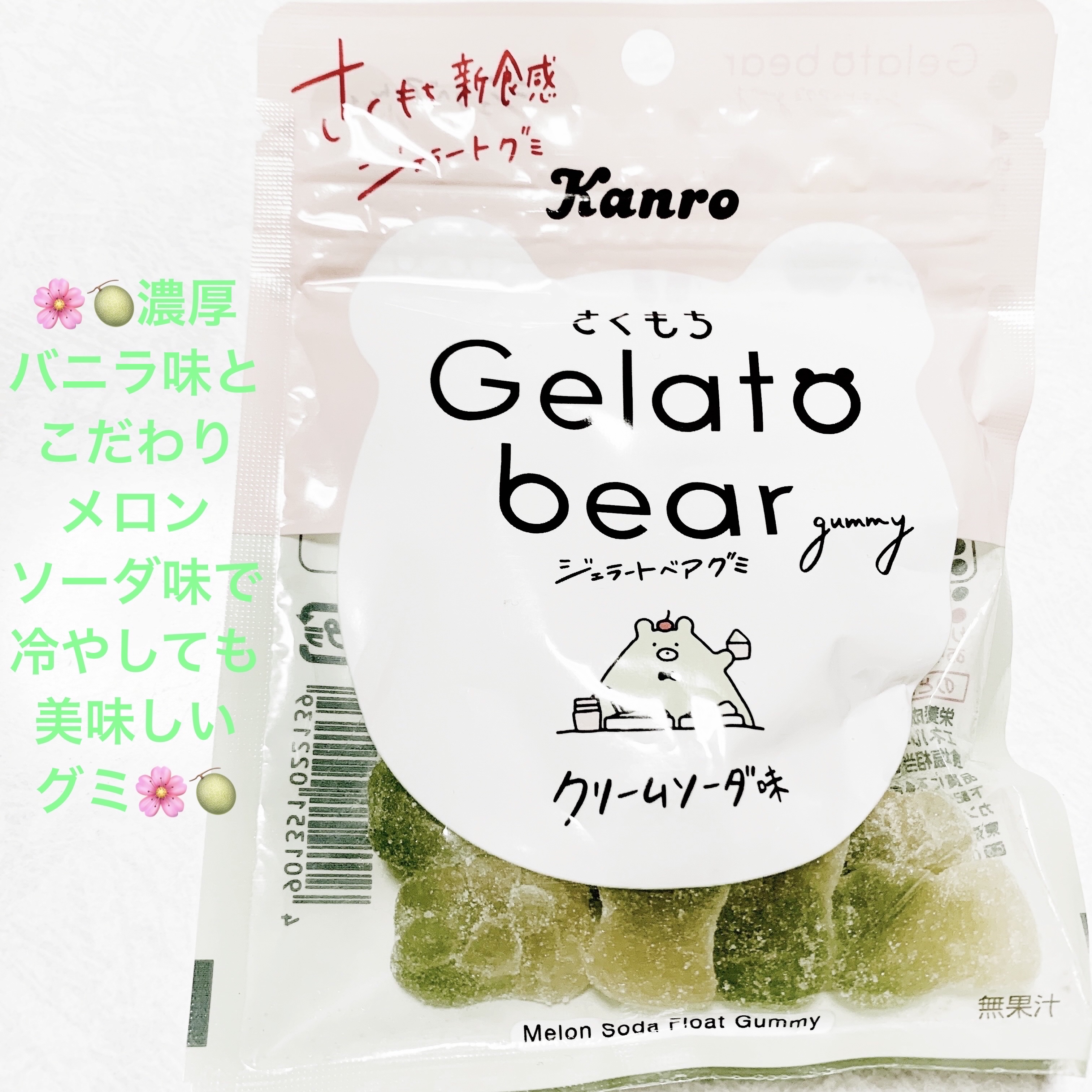さくらもちジェラートベアグミ　クリームソーダ味/カンロ/食品を使ったクチコミ（1枚目）