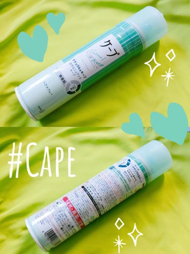 #ケープ
「#ナチュラル＆キープ」
¥335　/　180g　(¥1.86/g)
〈ヘアスタイリング剤〉〈ヘアスプレー〉
全8種？💚無香料/レベル2💚
3年7月購入/キリン堂SK店
＿＿＿＿＿

good