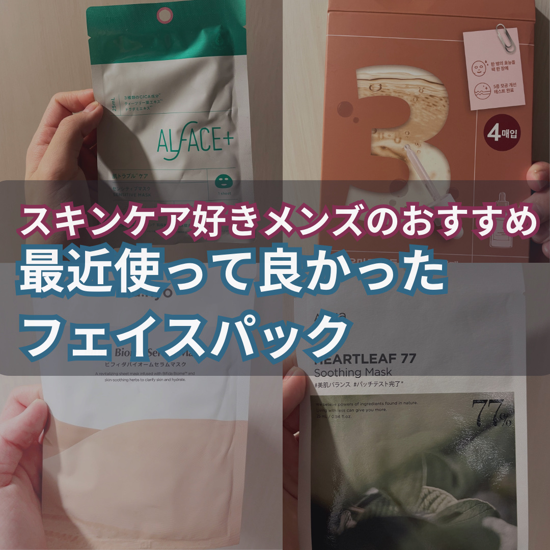 夜用フェイスパック /MULC/シートマスク・パックを使ったクチコミ（1枚目）