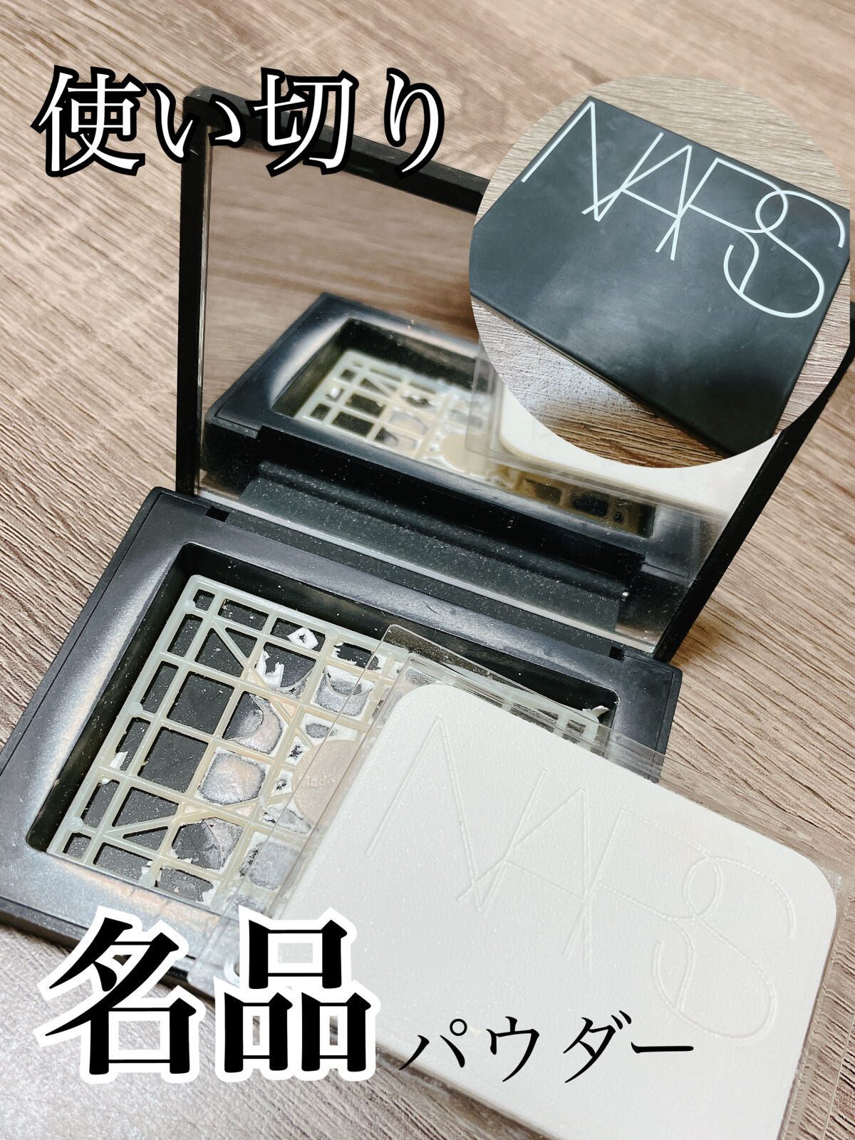 ライトリフレクティングセッティングパウダー　プレスト　N/NARS/プレストパウダーを使ったクチコミ（1枚目）