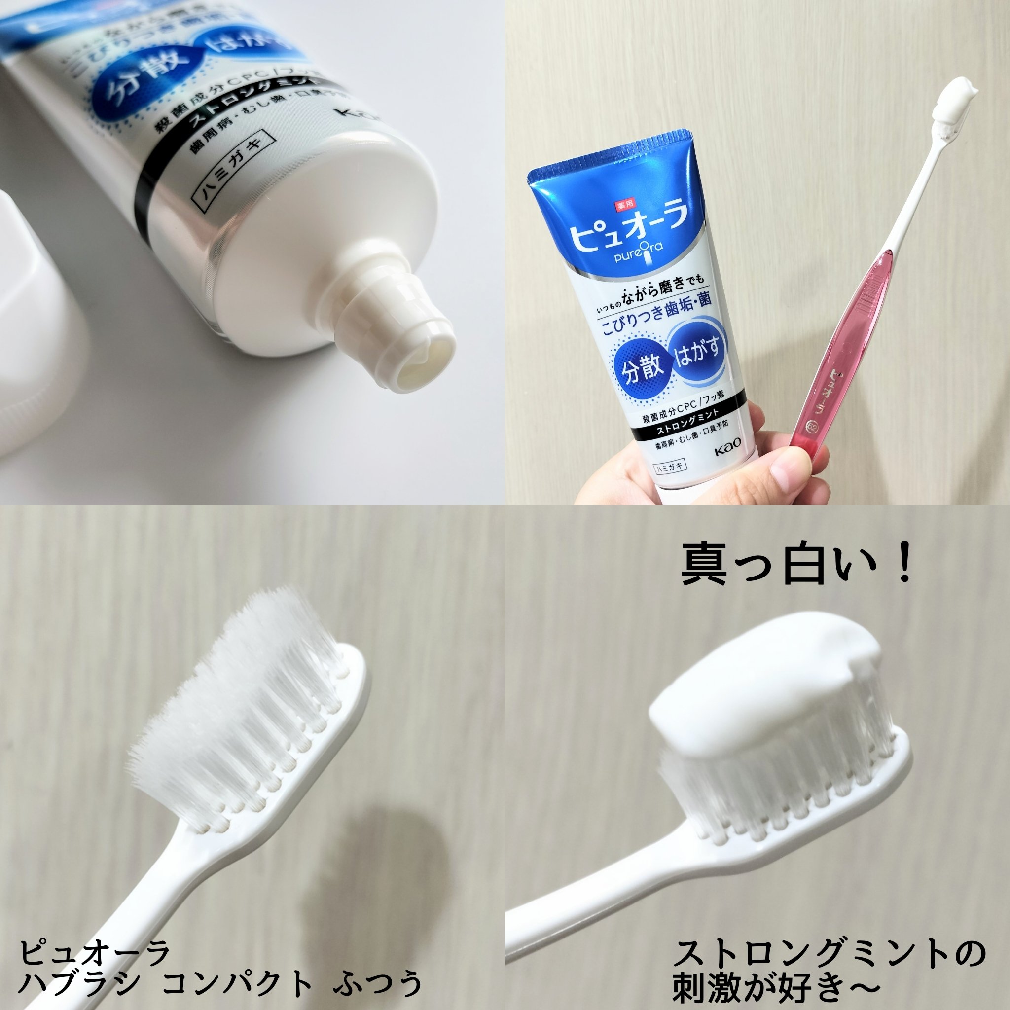 薬用ピュオーラ ハミガキ ストロングミント  115g/ピュオーラ/歯磨き粉を使ったクチコミ（2枚目）