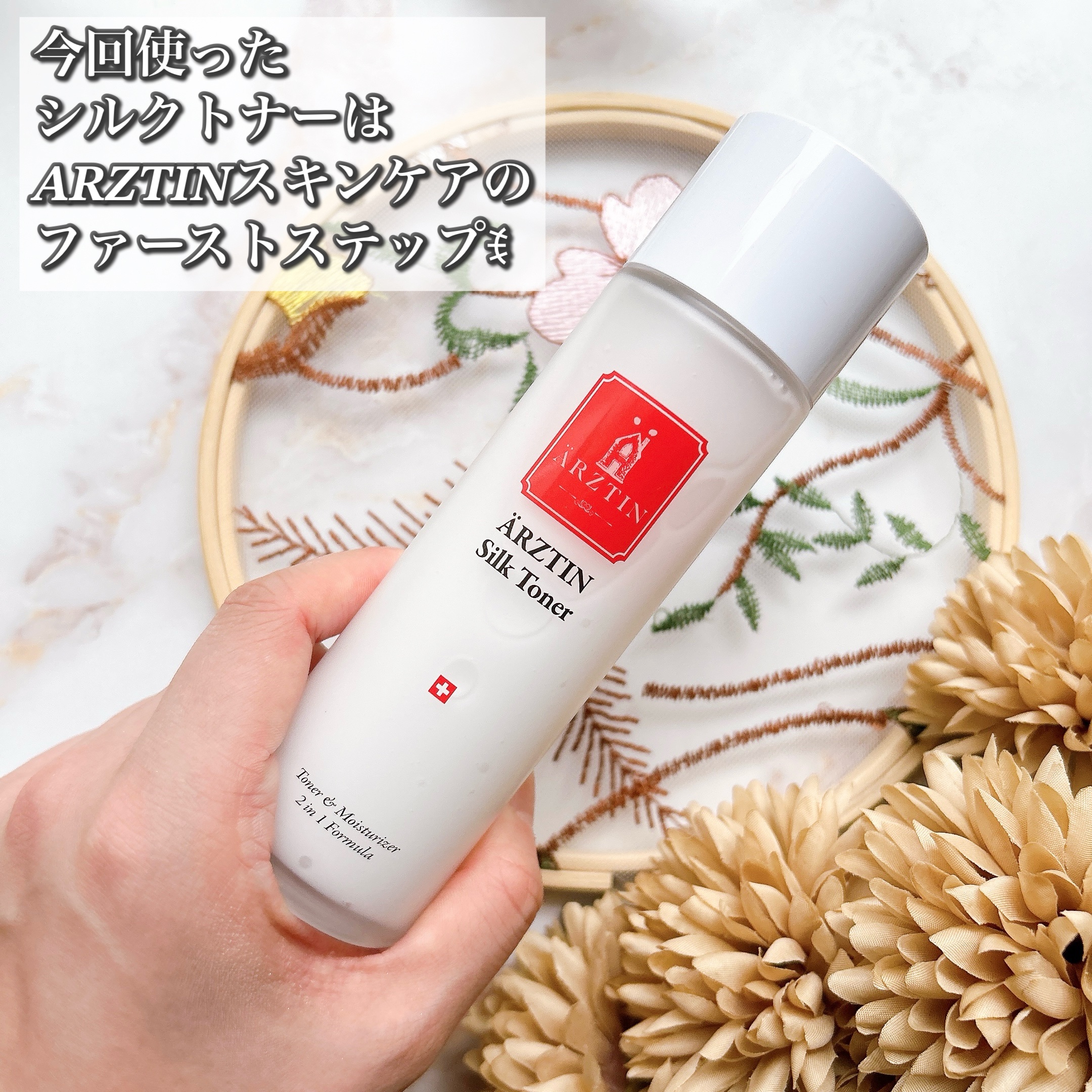 シルクトナー/エルツティン/化粧水を使ったクチコミ（2枚目）