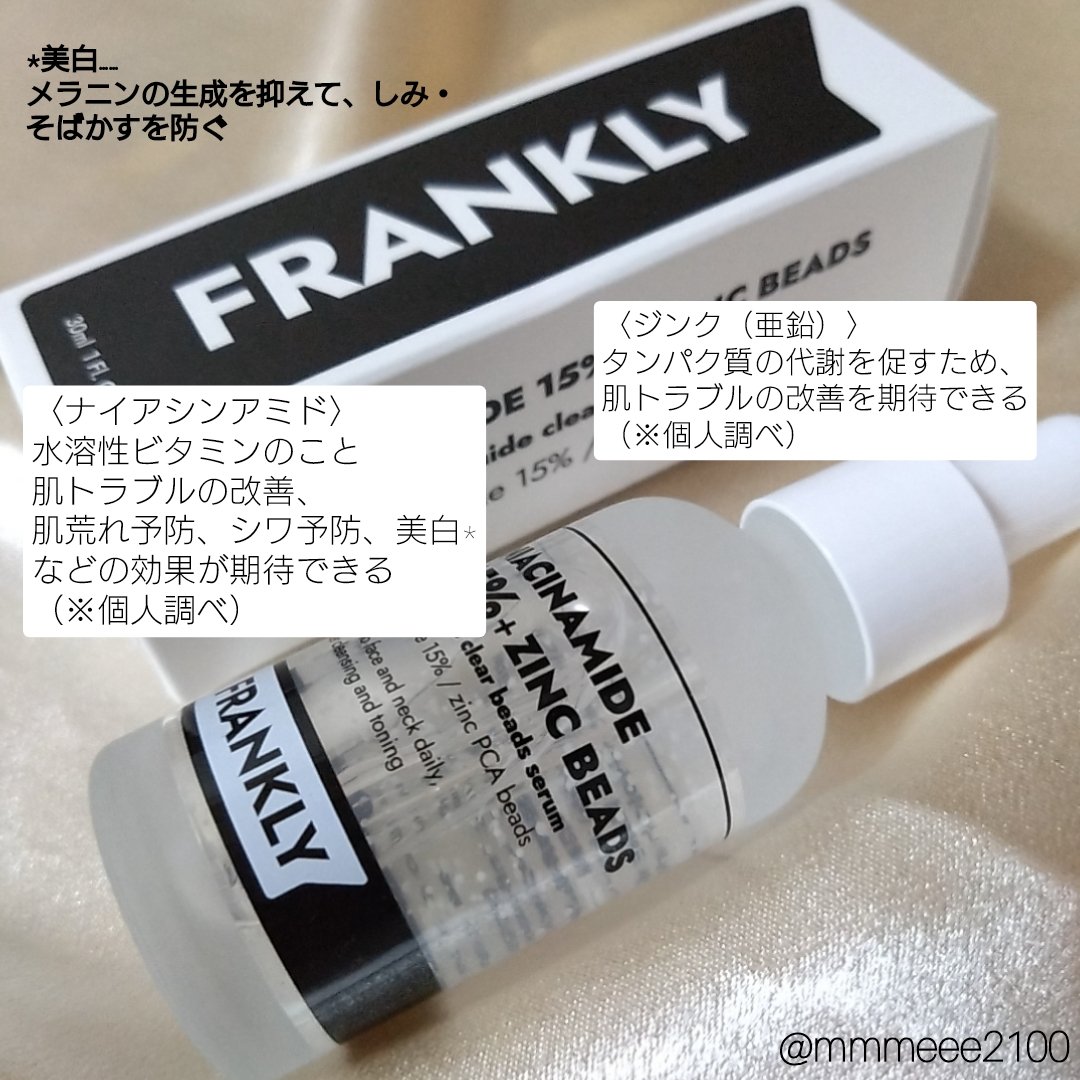 ナイアシンジンクビーズセラム/Frankly/美容液を使ったクチコミ（2枚目）