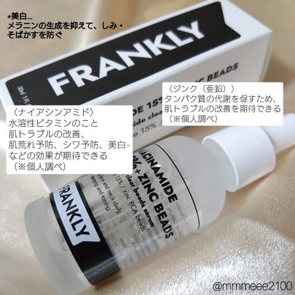 ナイアシンジンクビーズセラム/Frankly/美容液を使ったクチコミ(2枚目)
