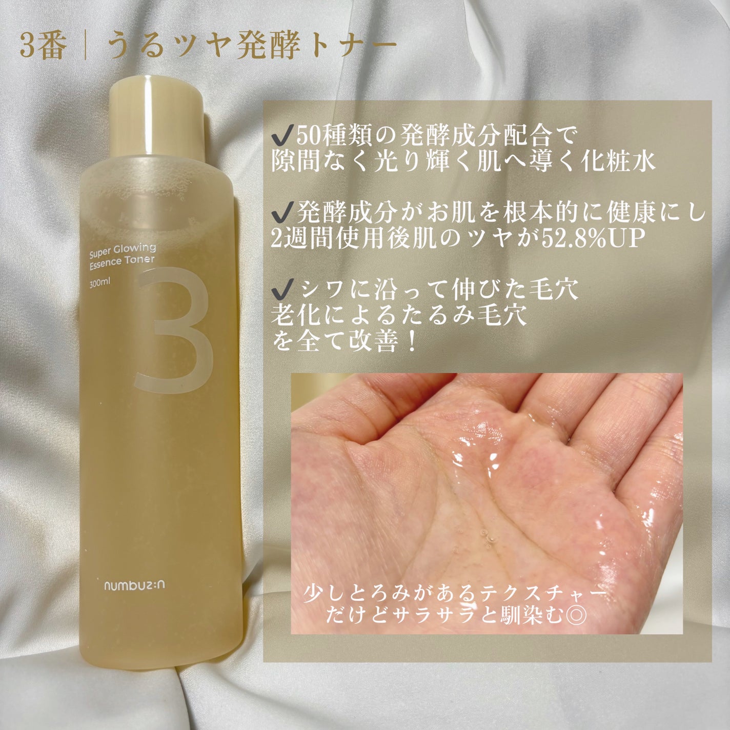 3番 すべすべキメケアセラム/numbuzin/美容液を使ったクチコミ(2枚目)