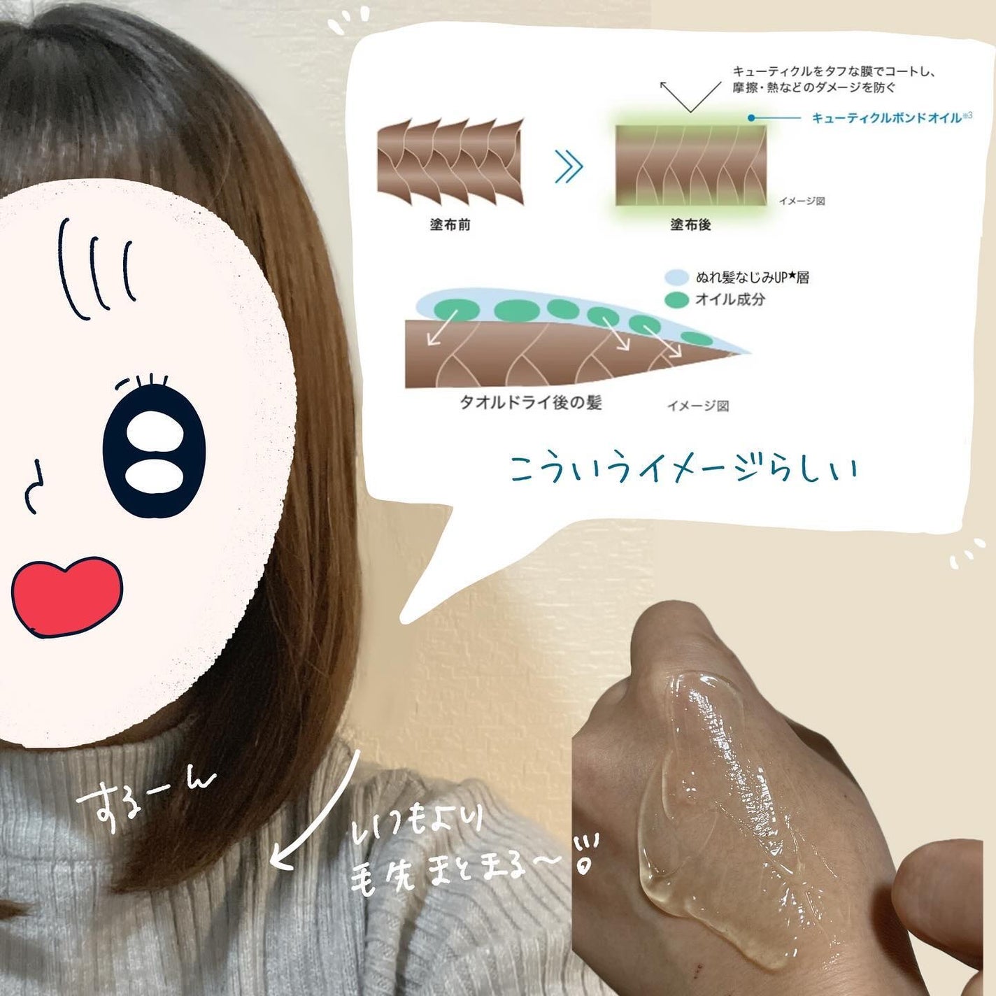 ジュレーム iP タラソリペア キューティクルボンド ヘアオイル/Je l'aime/ヘアオイルを使ったクチコミ(8枚目)