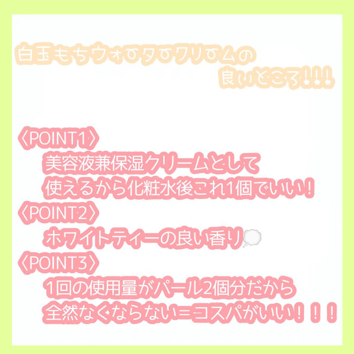 白玉もちウォータークリーム/NUAN/フェイスクリームを使ったクチコミ（3枚目）