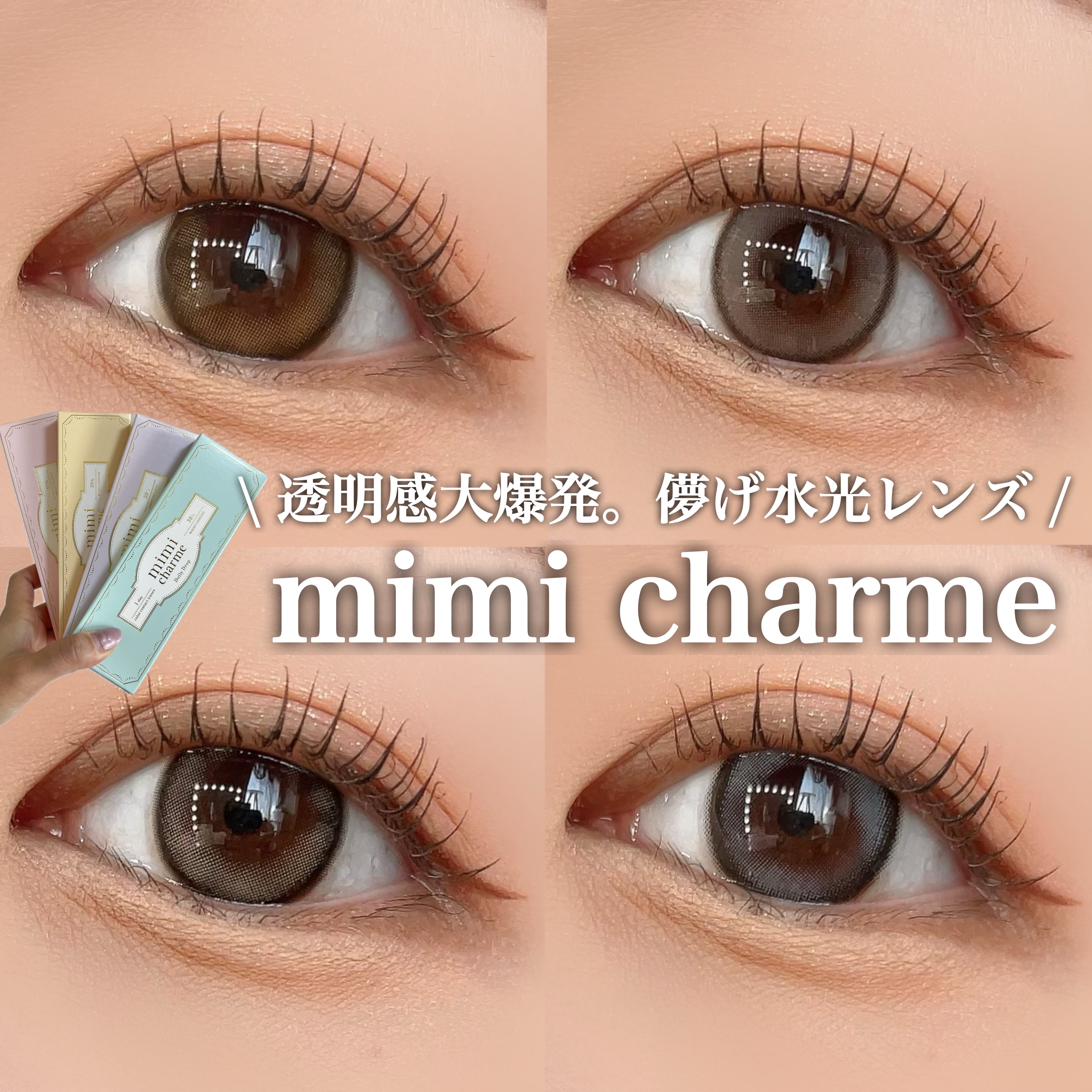 mimi charme 1day/mimi charme/ワンデー（１DAY）カラコンを使ったクチコミ（1枚目）