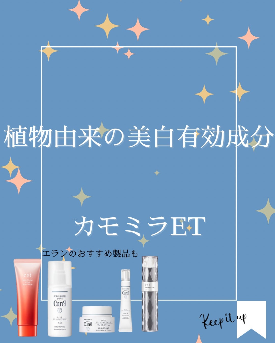 elan_lotus on LIPS 「カモミラET|植物由来の美白有効成分🌿カミツレ、カモミールとい..」(1枚目)